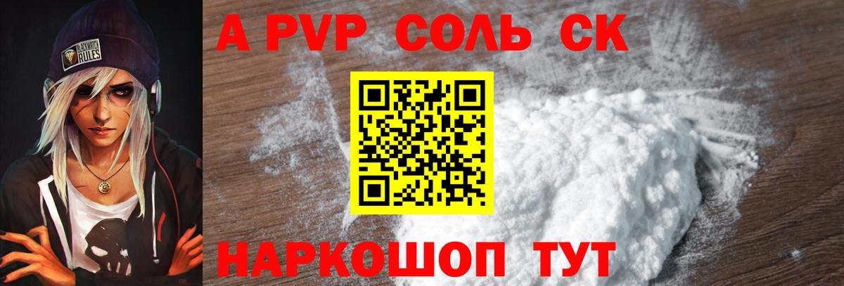 A PVP кристаллы Чебаркуль