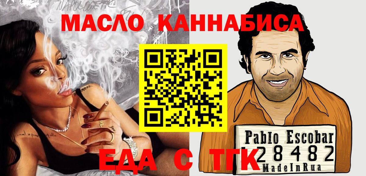 Еда ТГК конопля Чебаркуль