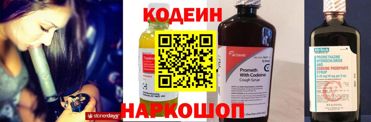 Кодеиновый сироп Lean Purple Drank  Вход с VPN  Чебаркуль 