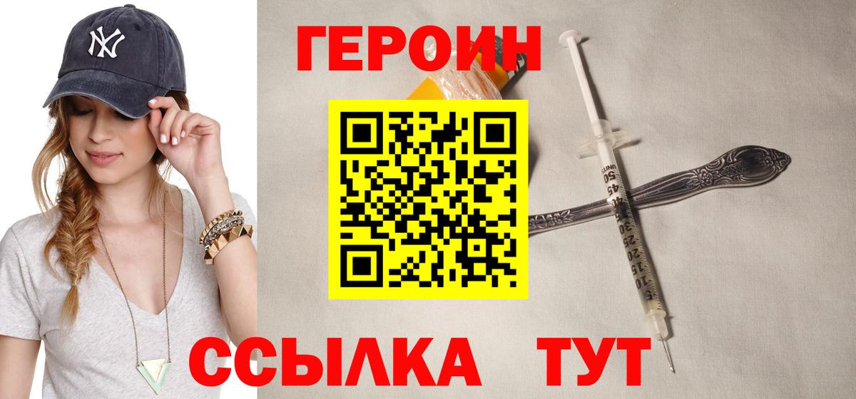 ГЕРОИН белый  Вход с VPN  Чебаркуль 