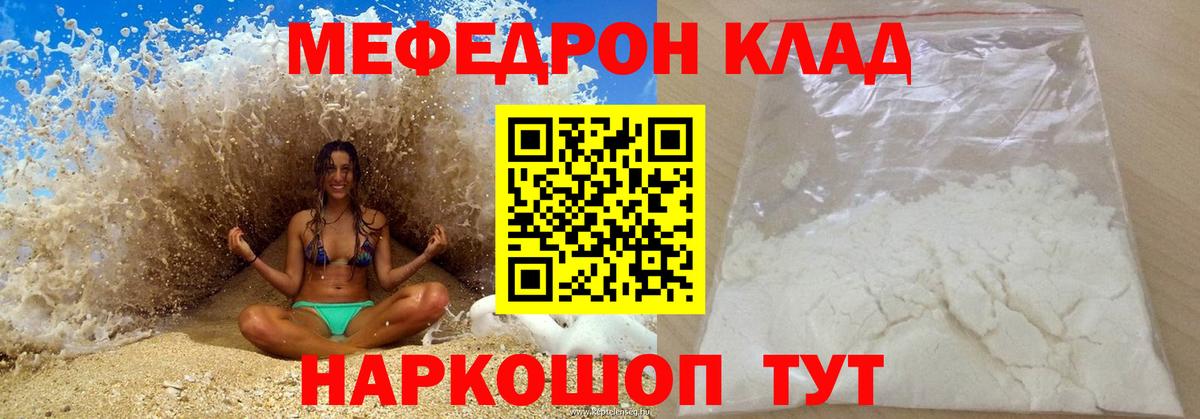 Мефедрон VHQ  Меф мяу мяу  Вход с VPN  купить наркоту  Чебаркуль 