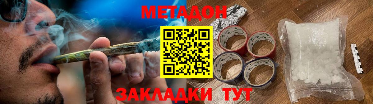 МЕТАДОН VHQ  Вход с VPN  Чебаркуль 