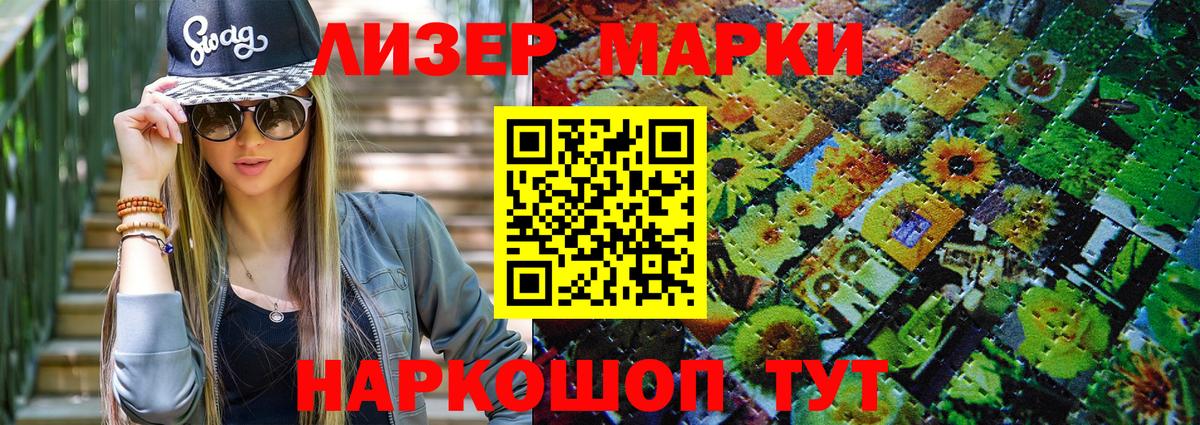 Наркотические марки 1,5мг Чебаркуль